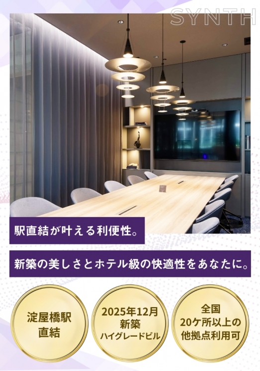SYNTHビジネスセンター淀屋橋ゲートタワー