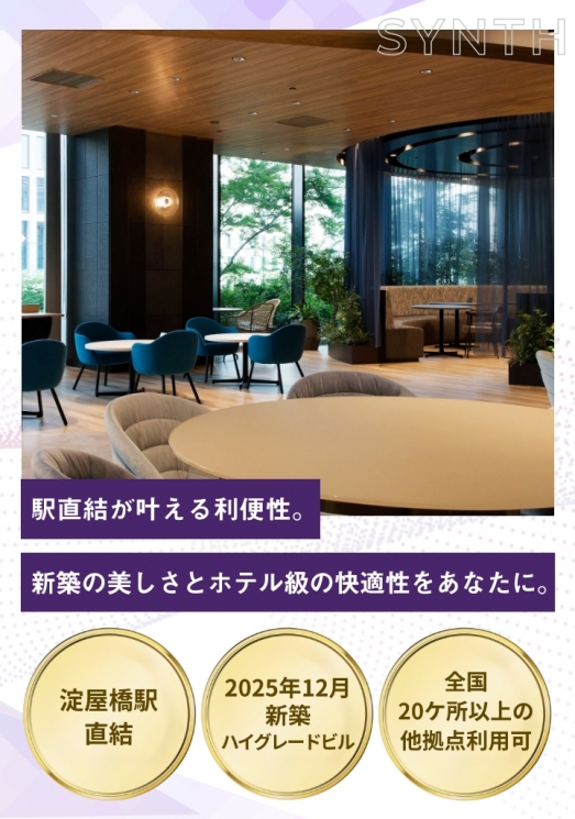 SYNTHビジネスセンター淀屋橋ゲートタワー