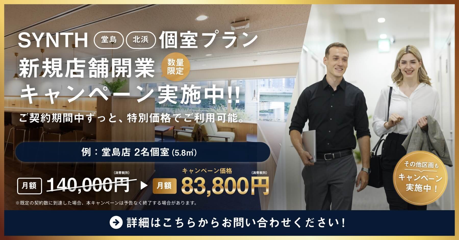 新規店舗開業キャンペーン実施中！！