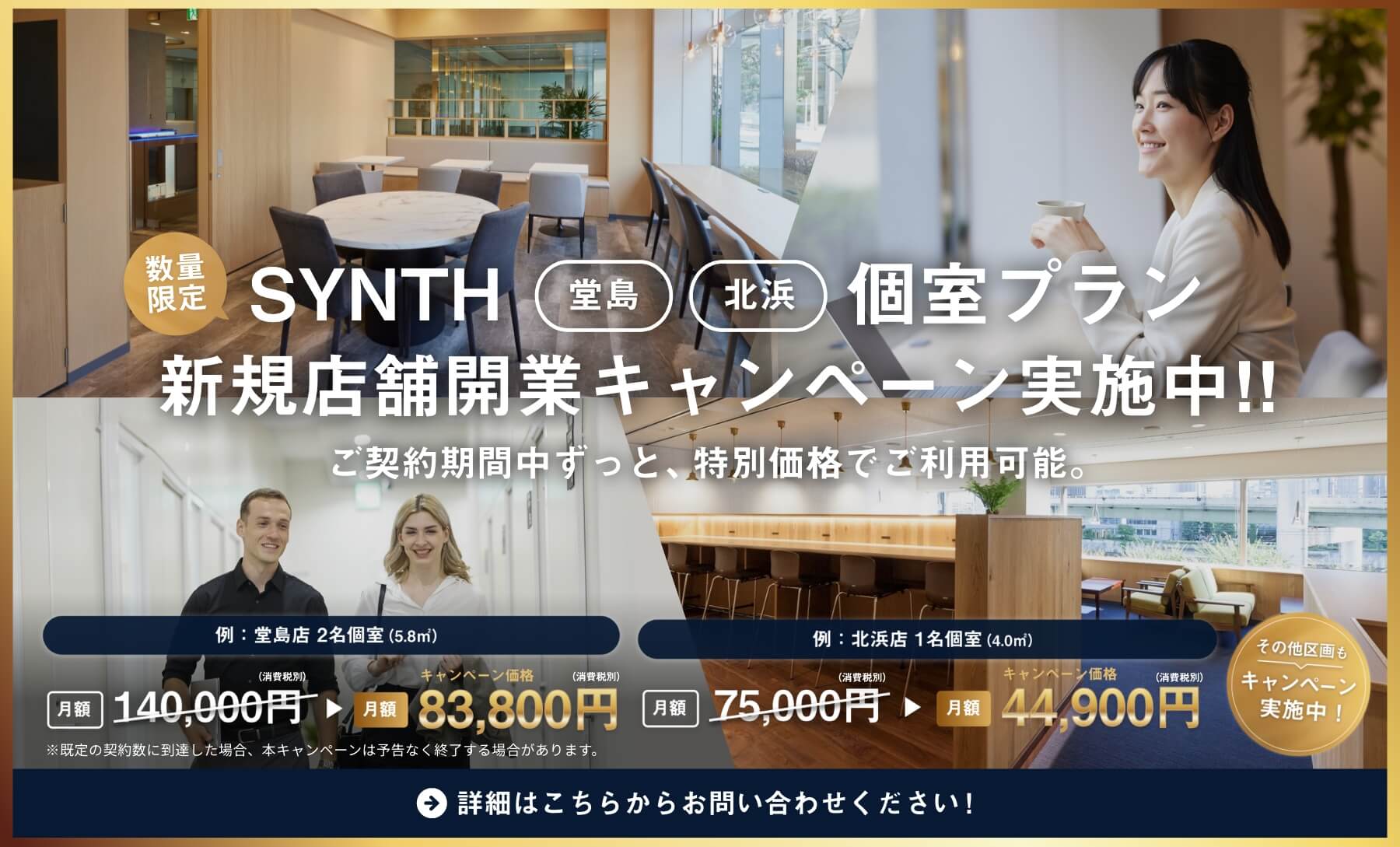 新規店舗開業キャンペーン実施中！！