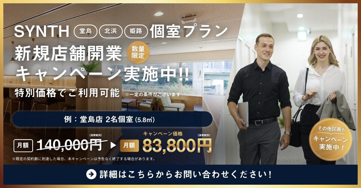 新規店舗開業キャンペーン実施中！！