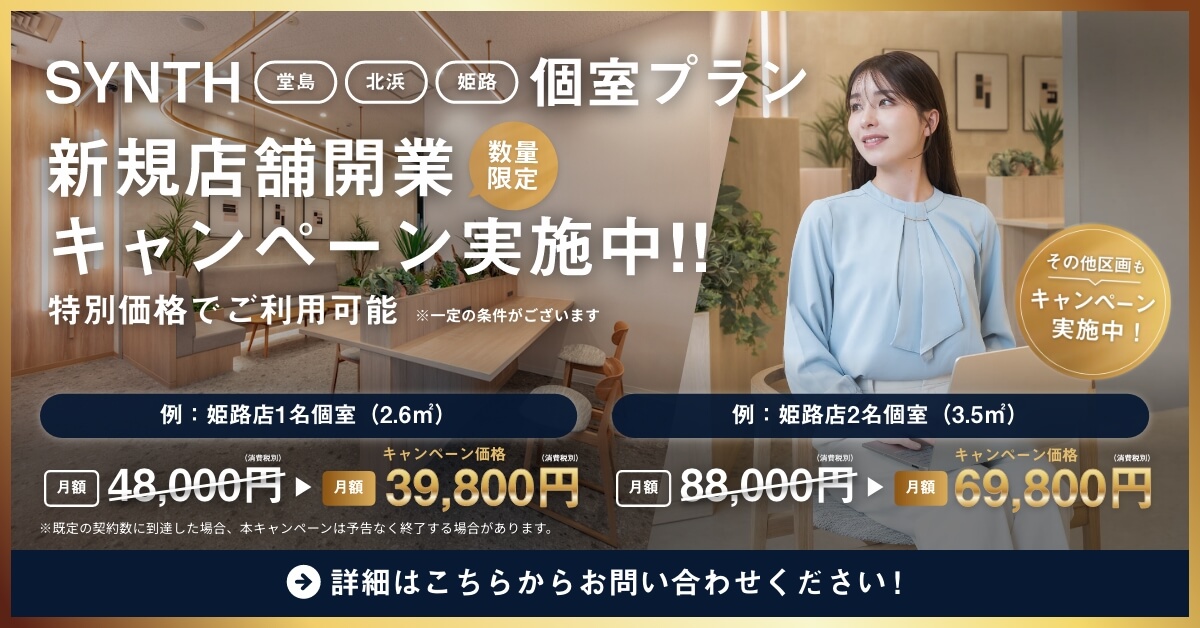 新規店舗開業キャンペーン実施中！！