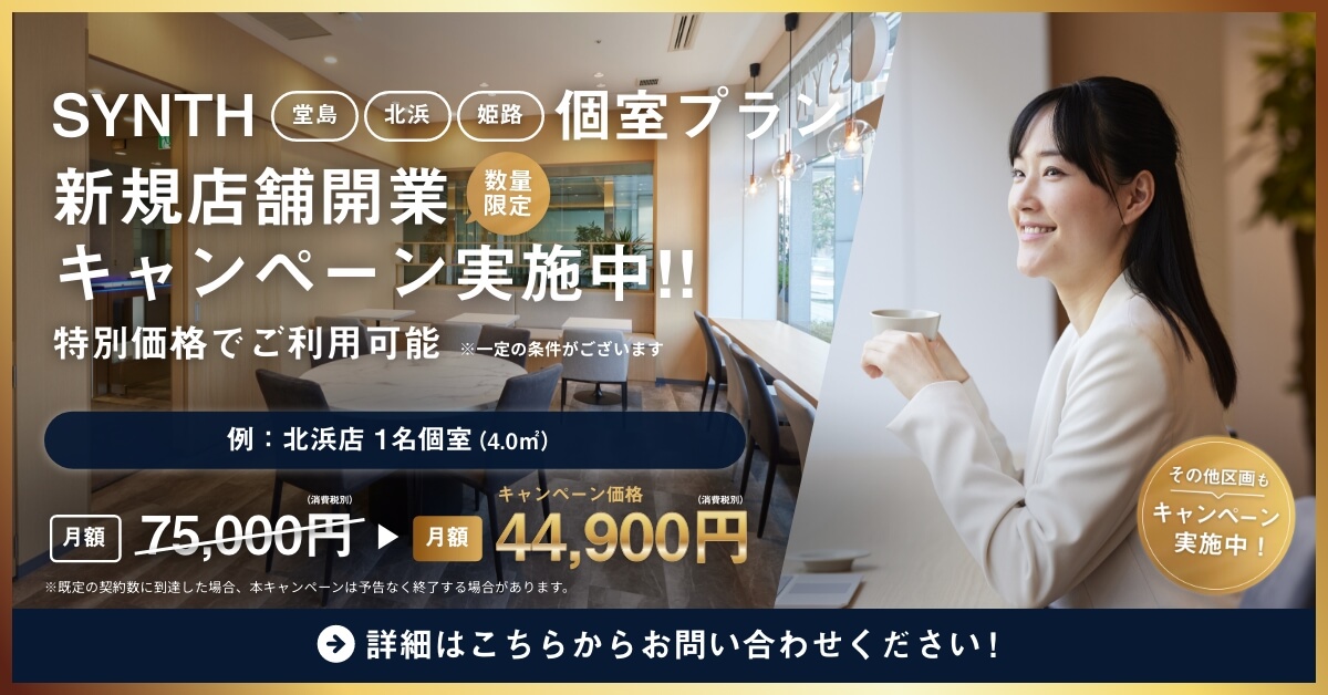 新規店舗開業キャンペーン実施中！！