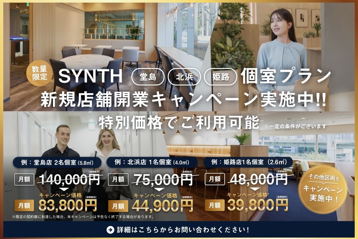 新規店舗開業キャンペーン実施中！！