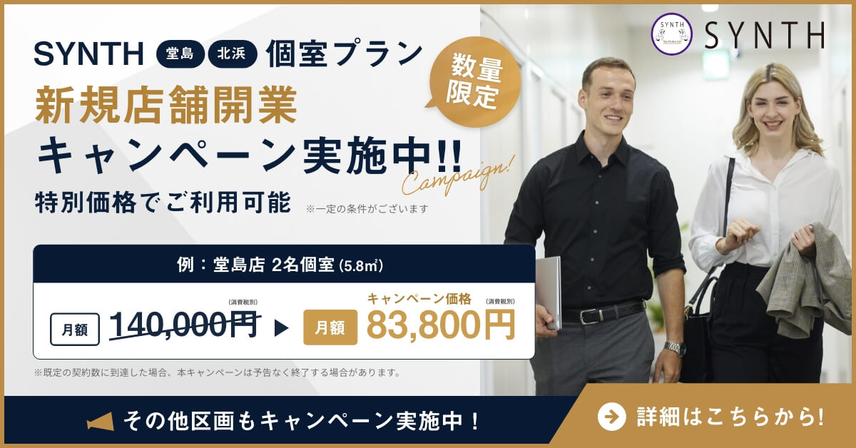 新規店舗開業キャンペーン実施中！！