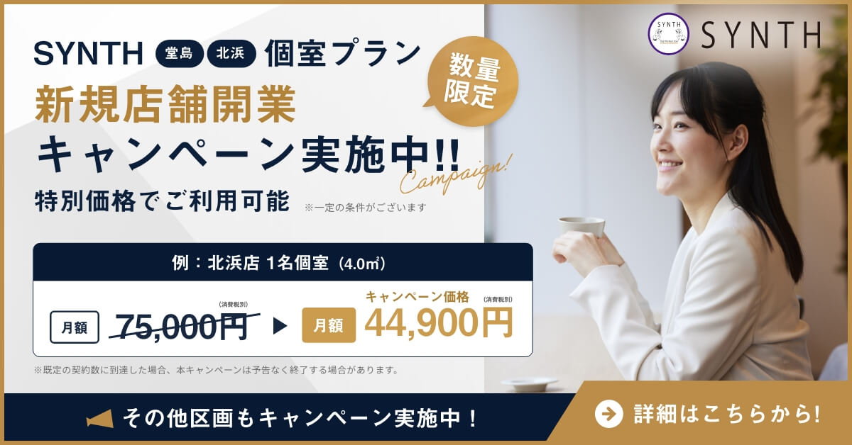 新規店舗開業キャンペーン実施中！！