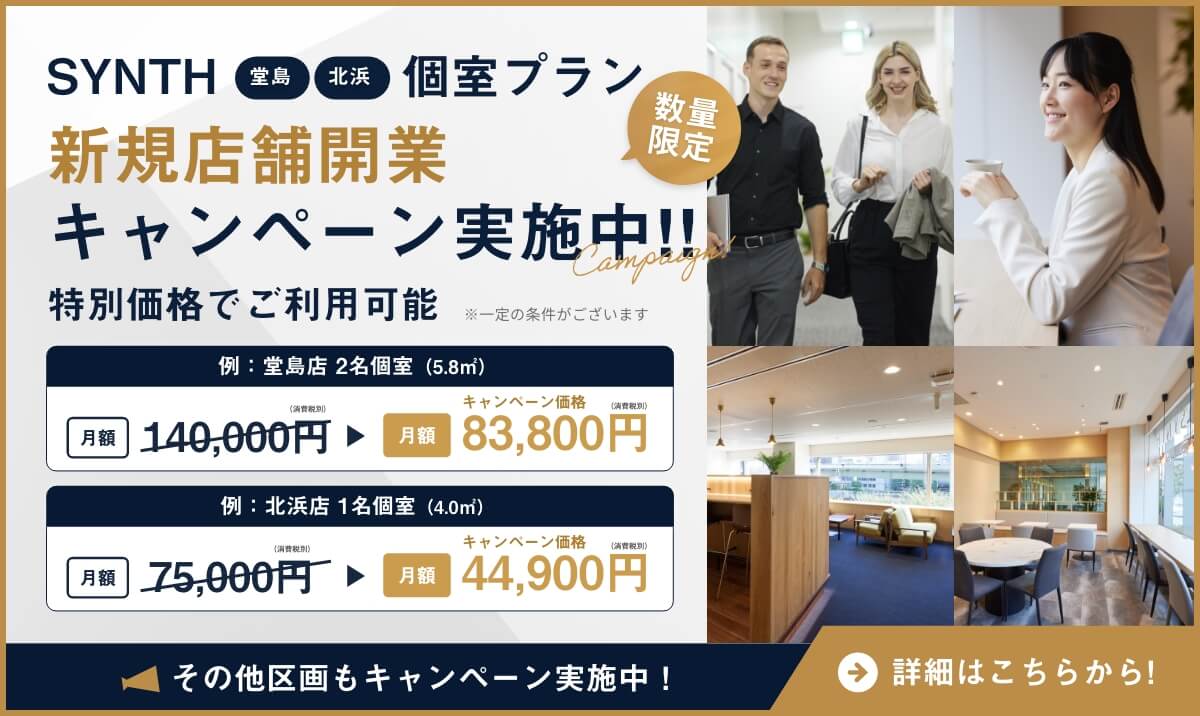 新規店舗開業キャンペーン実施中！！