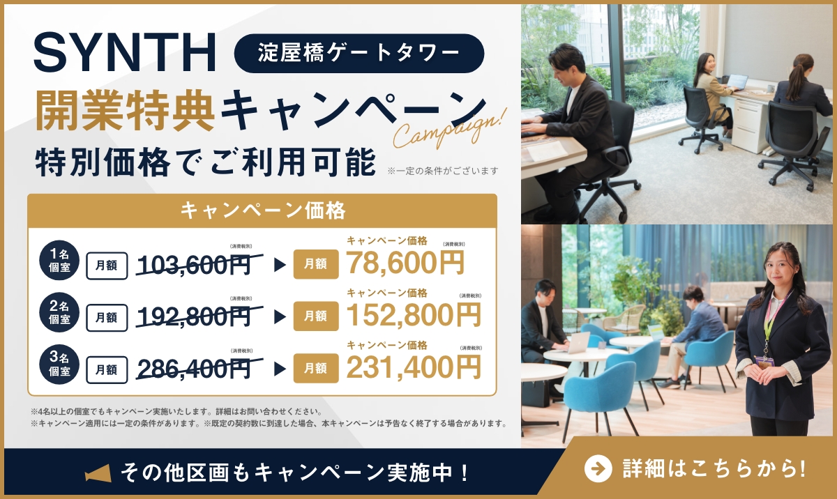 新規店舗開業キャンペーン実施中！！