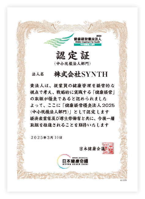 健康経営優良法人2025 認定証